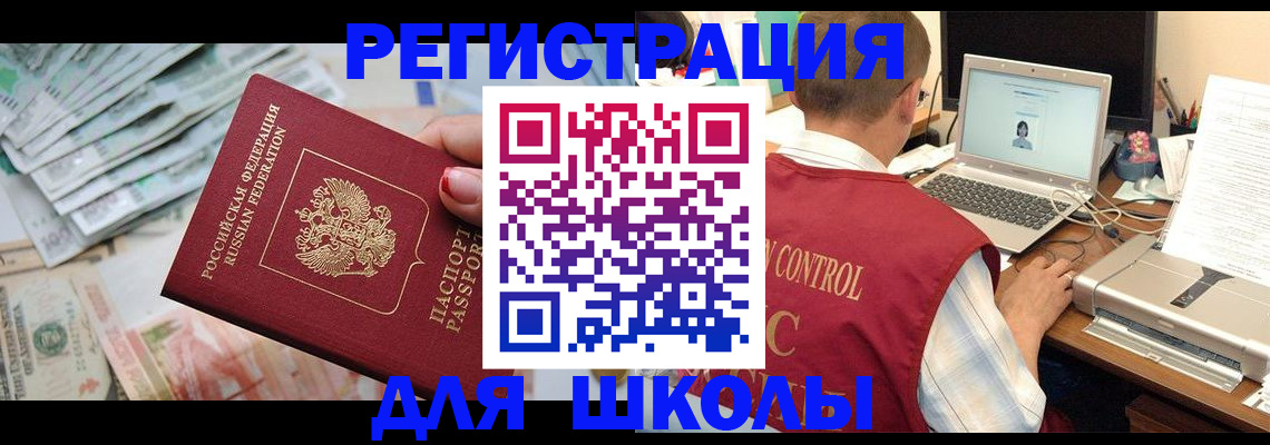 временная регистрация законно в Межгорье